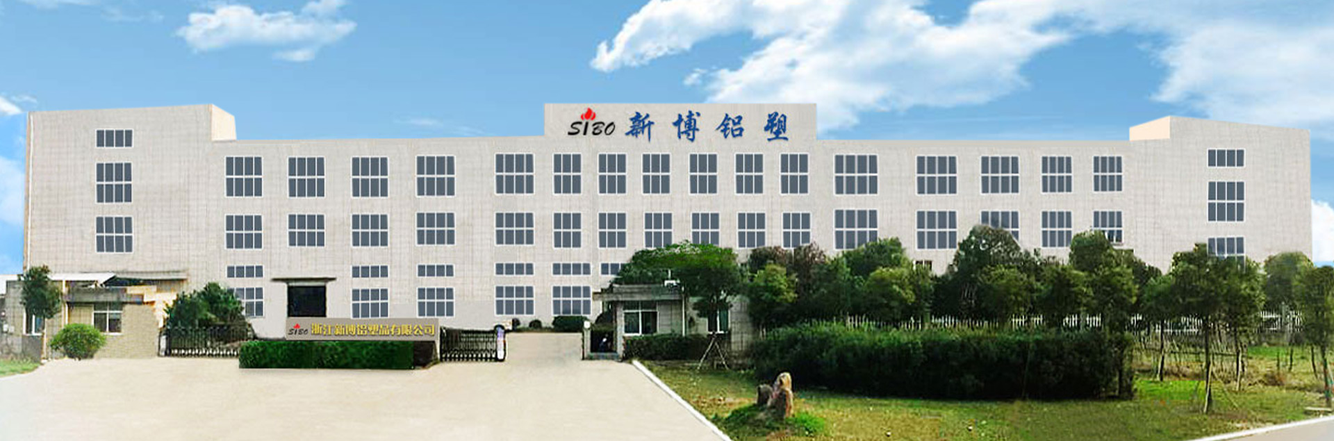 Zhejiang Xinbo aluminium et plastic Co., Ltd.